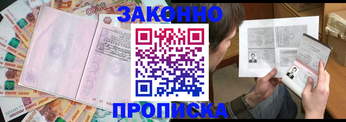 прописка для школы в Алексине